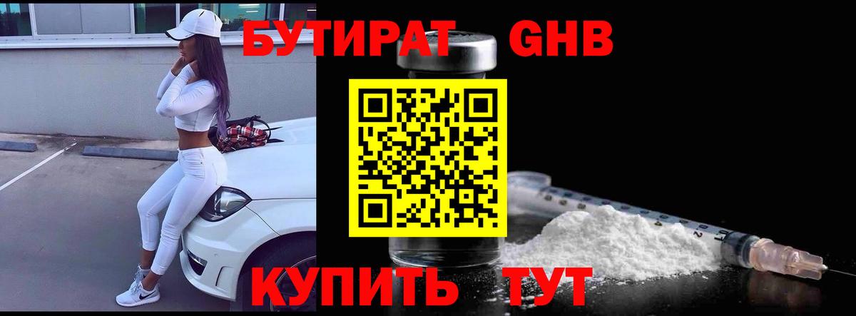 Ивантеевка  Бутират вода  Вход с VPN 