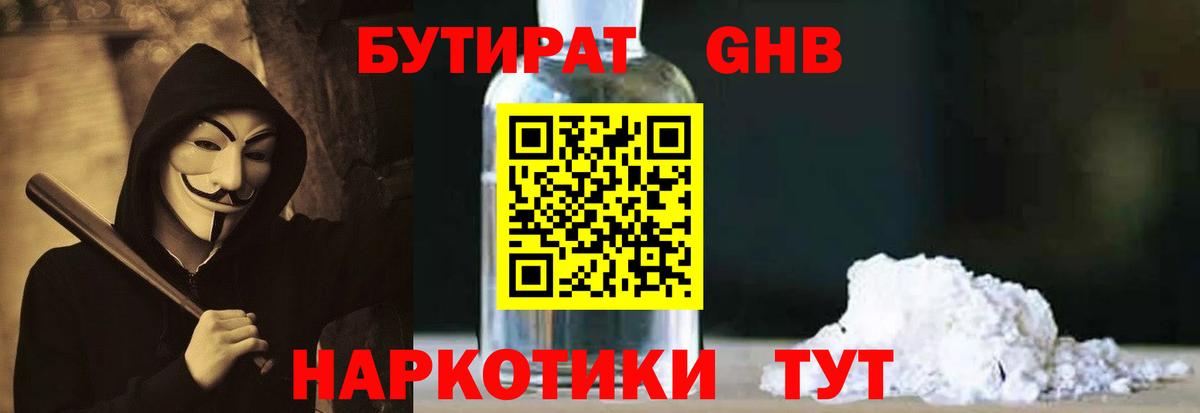 Бутират оксана Ивантеевка