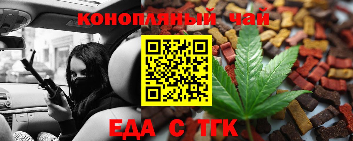 Еда ТГК конопля  Вход с VPN  Ивантеевка 