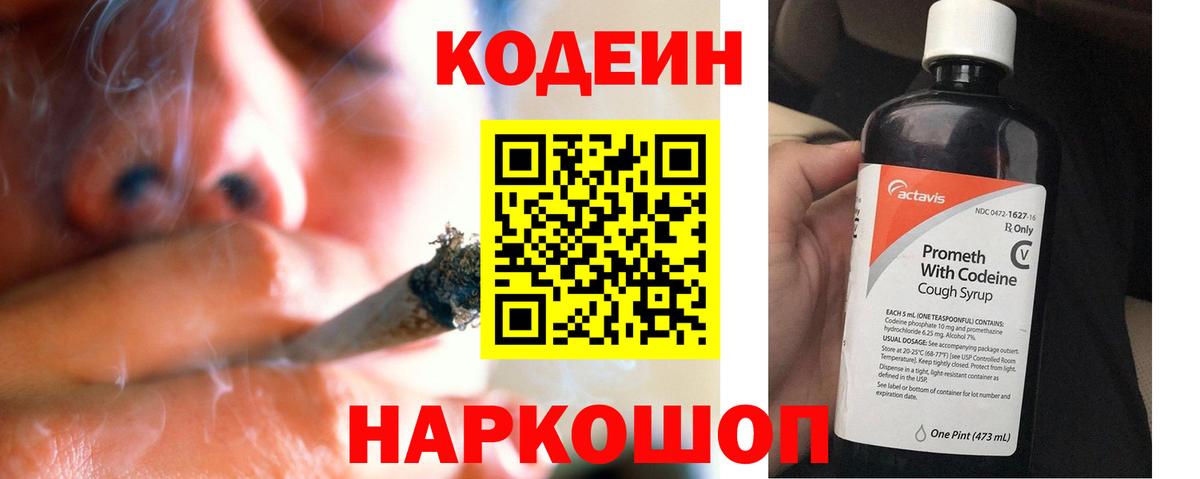 Кодеиновый сироп Lean напиток Lean (лин)  Вход с VPN  Ивантеевка 