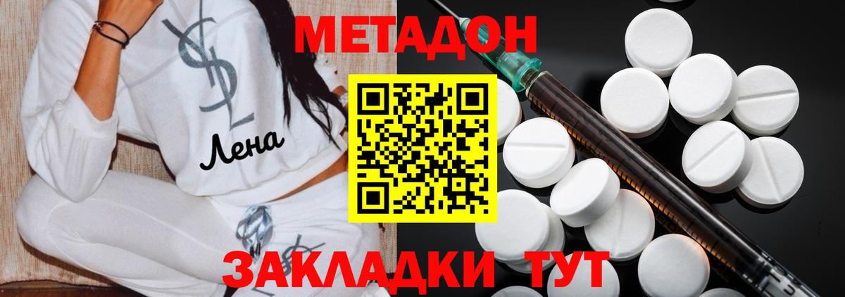 МЕТАДОН кристалл  Вход с VPN    ONION  Ивантеевка 