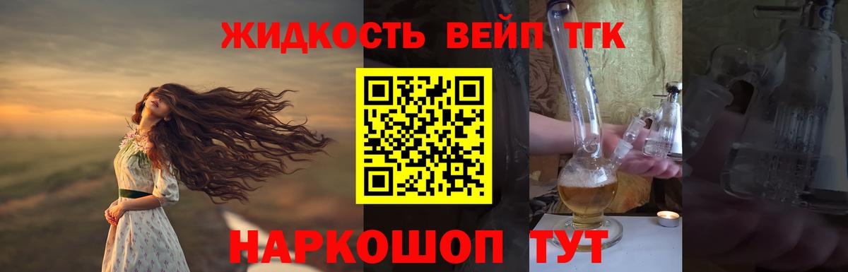 Ивантеевка  Дистиллят ТГК концентрат  магазин продажи   Вход с VPN 